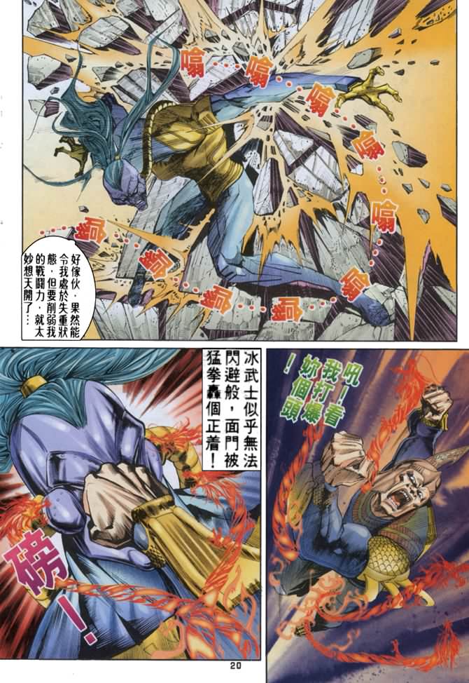 《龙虎五世第一部》漫画最新章节第58话免费下拉式在线观看章节第【19】张图片