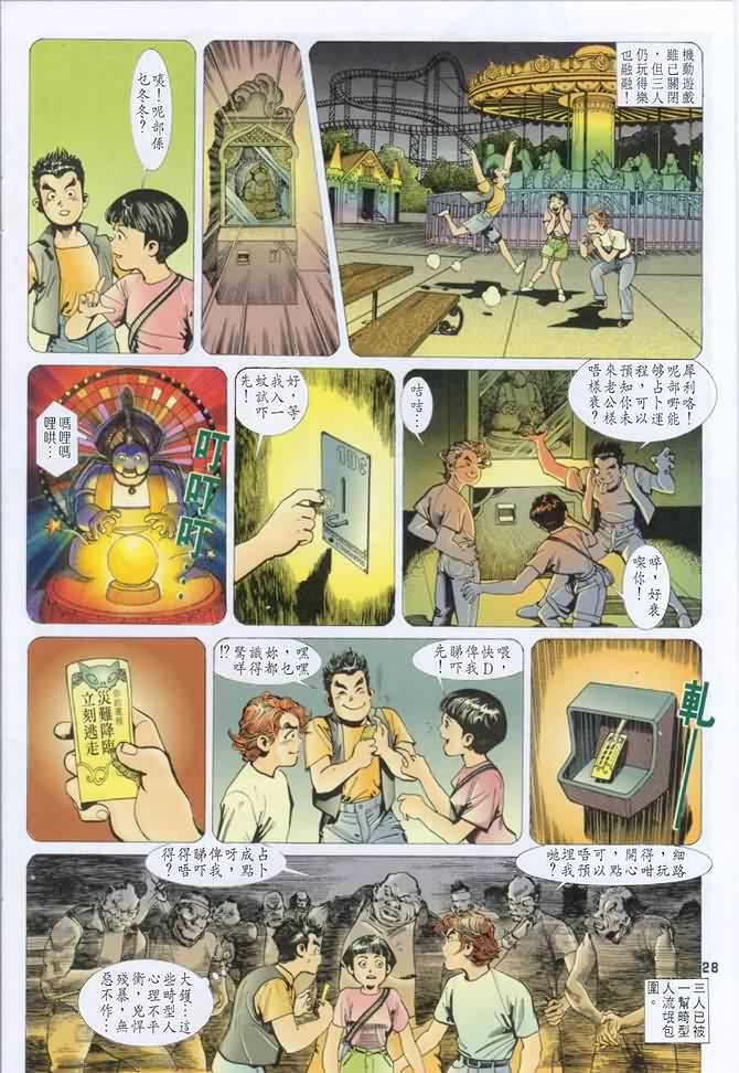 《龙虎五世第一部》漫画最新章节第14话免费下拉式在线观看章节第【28】张图片