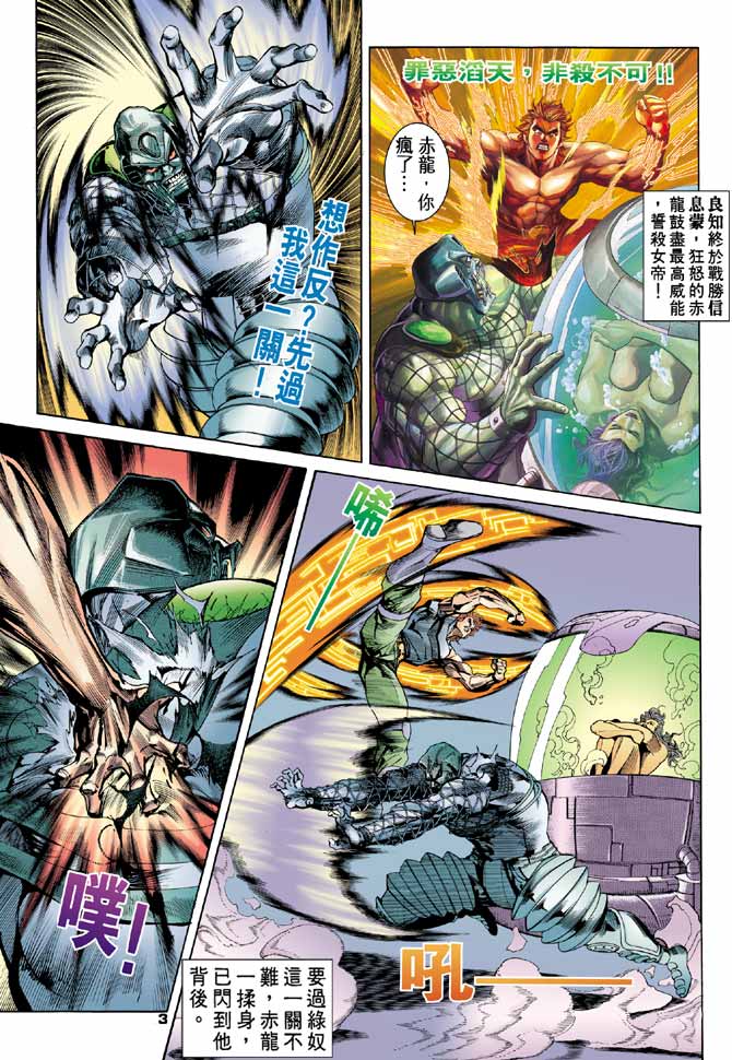 《龙虎五世第一部》漫画最新章节第88话免费下拉式在线观看章节第【3】张图片