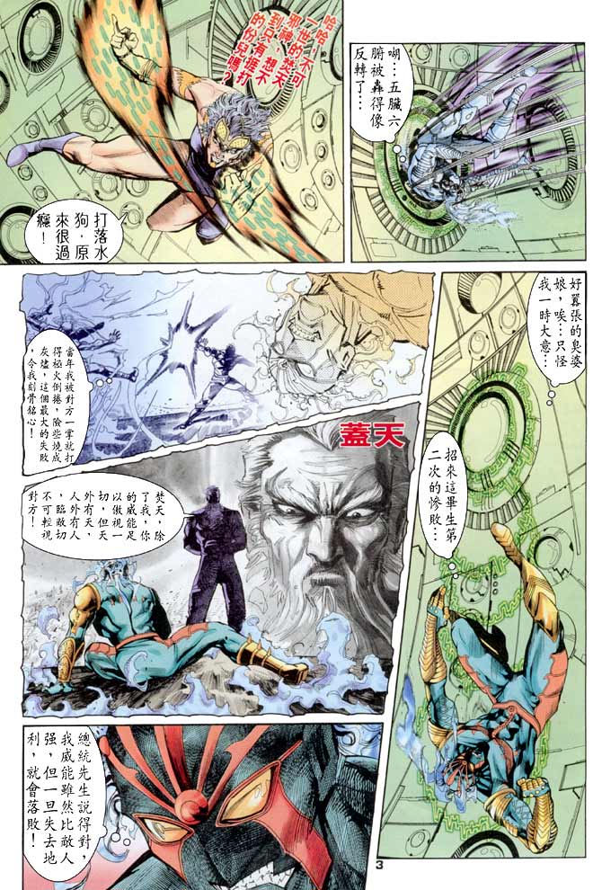 《龙虎五世第一部》漫画最新章节第73话免费下拉式在线观看章节第【3】张图片