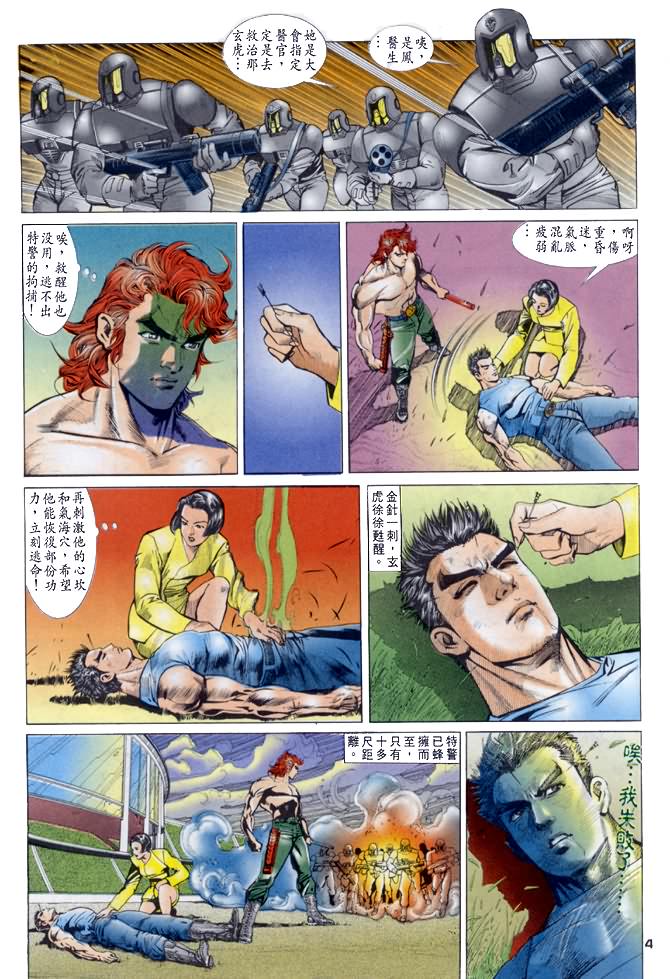 《龙虎五世第一部》漫画最新章节第19话免费下拉式在线观看章节第【4】张图片