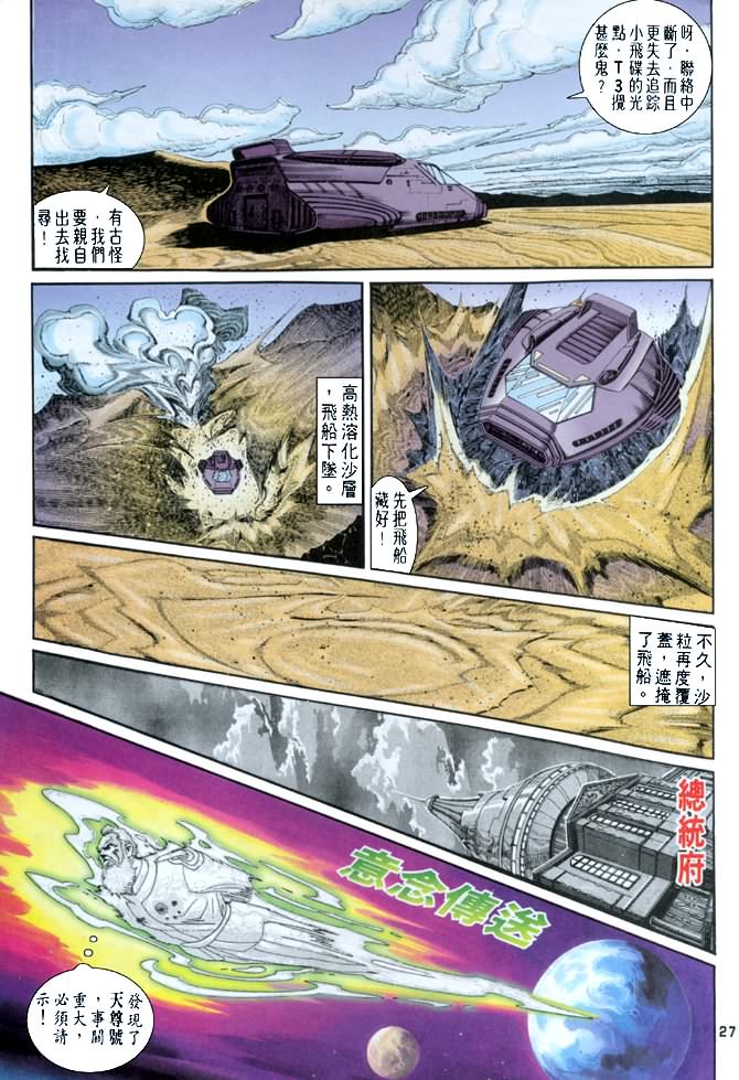 《龙虎五世第一部》漫画最新章节第57话免费下拉式在线观看章节第【26】张图片