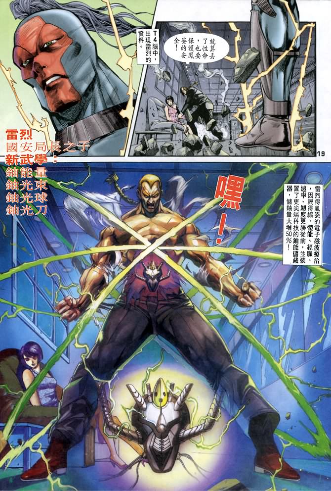 《龙虎五世第一部》漫画最新章节第42话免费下拉式在线观看章节第【19】张图片