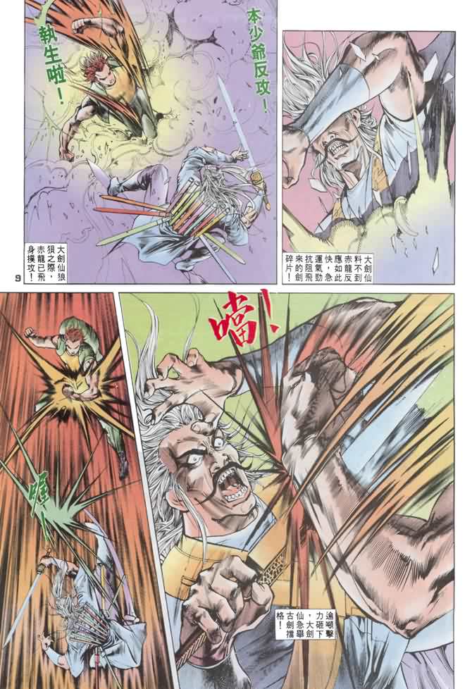 《龙虎五世第一部》漫画最新章节第8话免费下拉式在线观看章节第【9】张图片