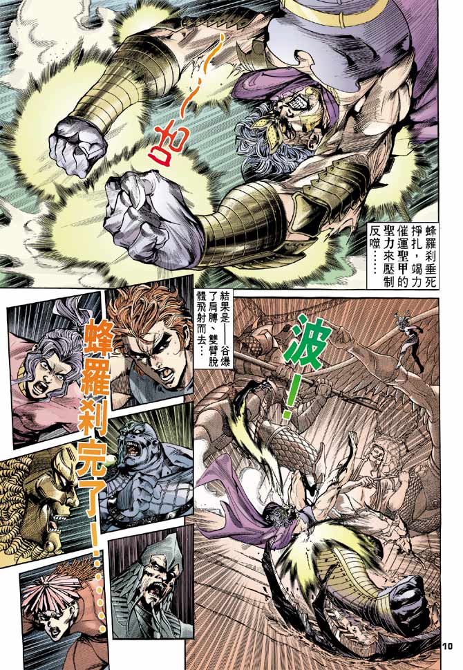 《龙虎五世第一部》漫画最新章节第84话免费下拉式在线观看章节第【10】张图片