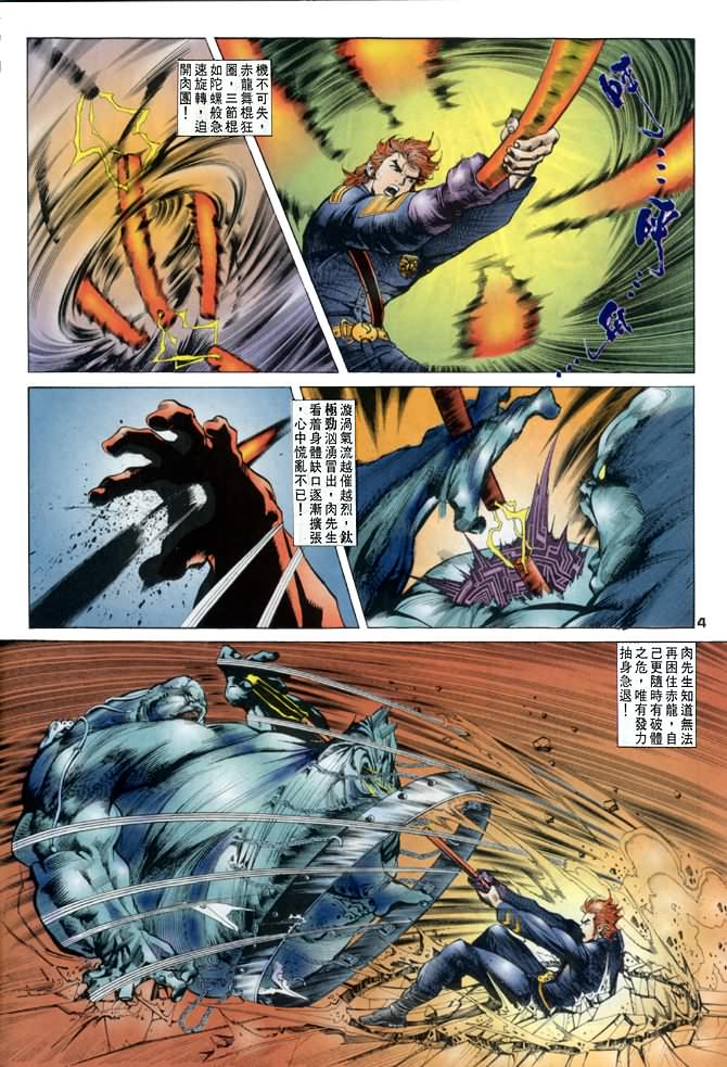 《龙虎五世第一部》漫画最新章节第22话免费下拉式在线观看章节第【4】张图片