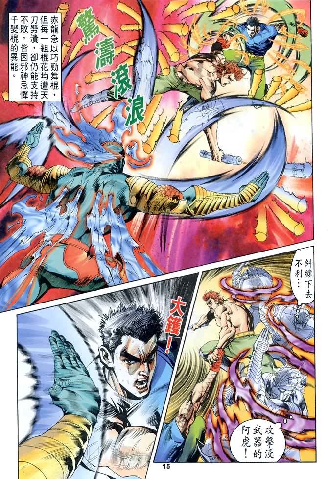 《龙虎五世第一部》漫画最新章节第76话免费下拉式在线观看章节第【15】张图片