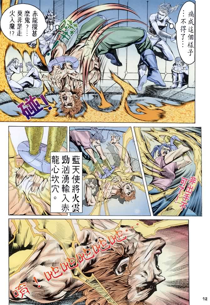 《龙虎五世第一部》漫画最新章节第68话免费下拉式在线观看章节第【12】张图片