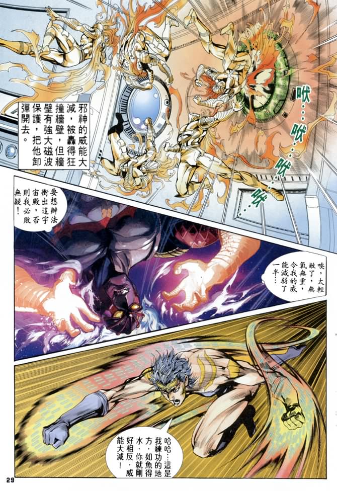 《龙虎五世第一部》漫画最新章节第72话免费下拉式在线观看章节第【27】张图片