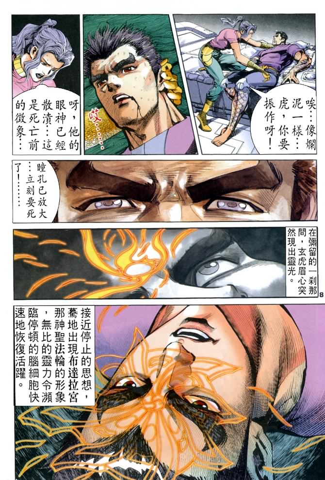 《龙虎五世第一部》漫画最新章节第74话免费下拉式在线观看章节第【8】张图片