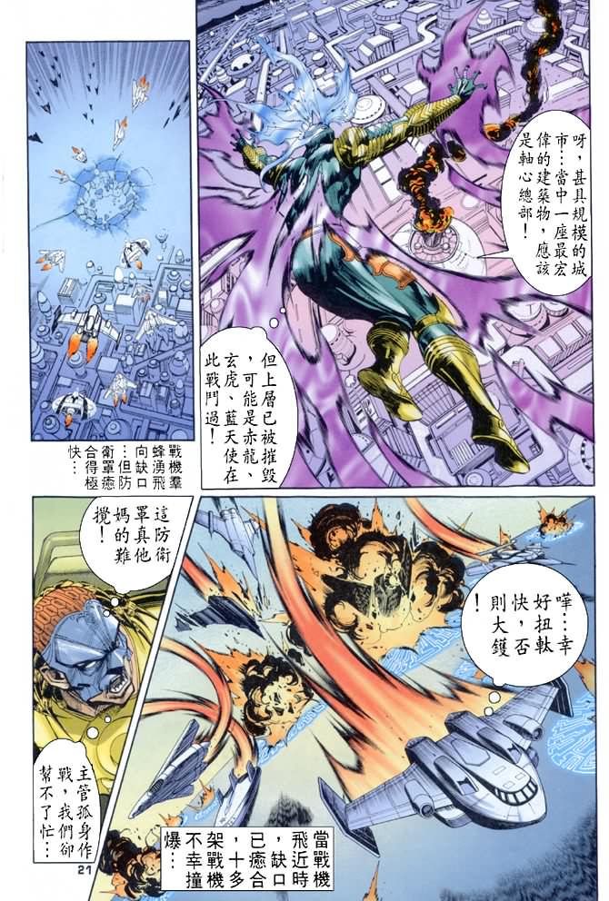 《龙虎五世第一部》漫画最新章节第71话免费下拉式在线观看章节第【21】张图片