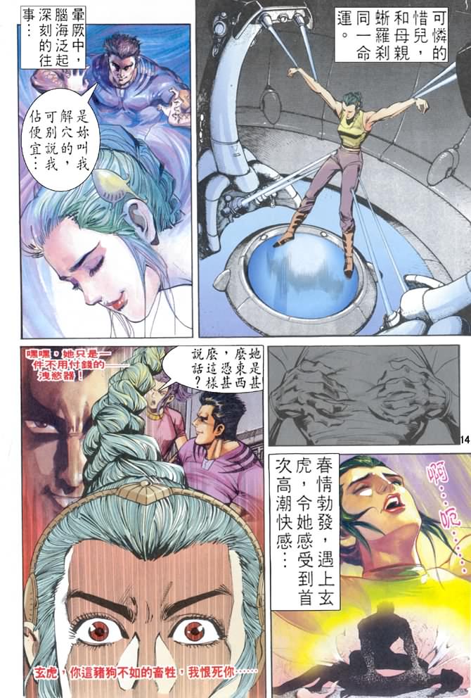 《龙虎五世第一部》漫画最新章节第74话免费下拉式在线观看章节第【14】张图片