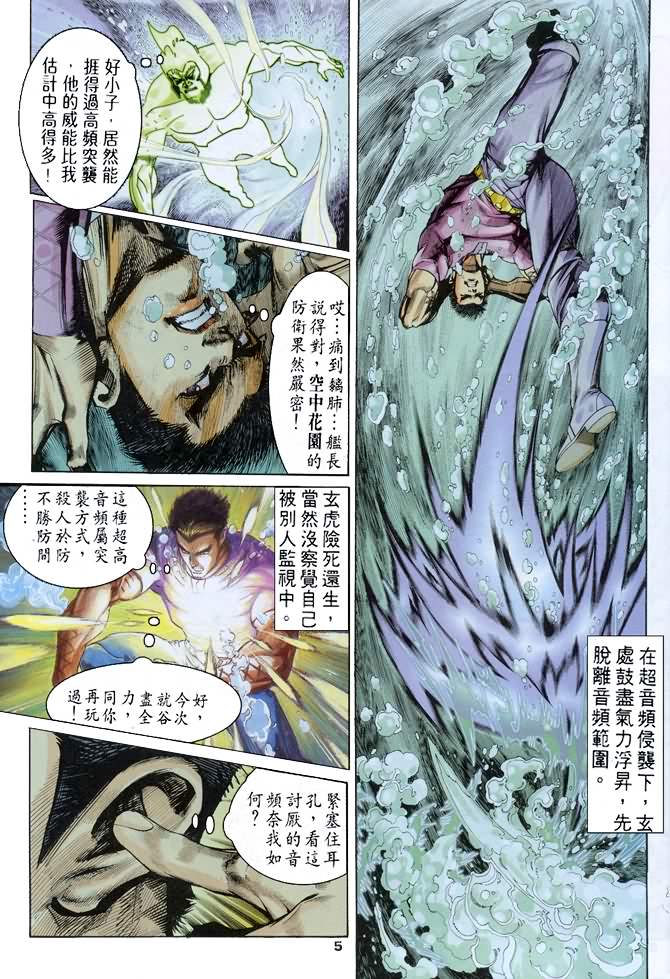 《龙虎五世第一部》漫画最新章节第62话免费下拉式在线观看章节第【5】张图片