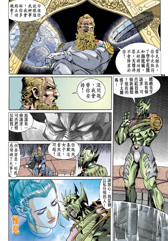 《龙虎五世第一部》漫画最新章节第88话免费下拉式在线观看章节第【24】张图片