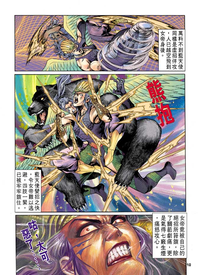 《龙虎五世第一部》漫画最新章节第96话免费下拉式在线观看章节第【10】张图片