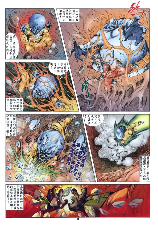 《龙虎五世第一部》漫画最新章节第23话免费下拉式在线观看章节第【8】张图片