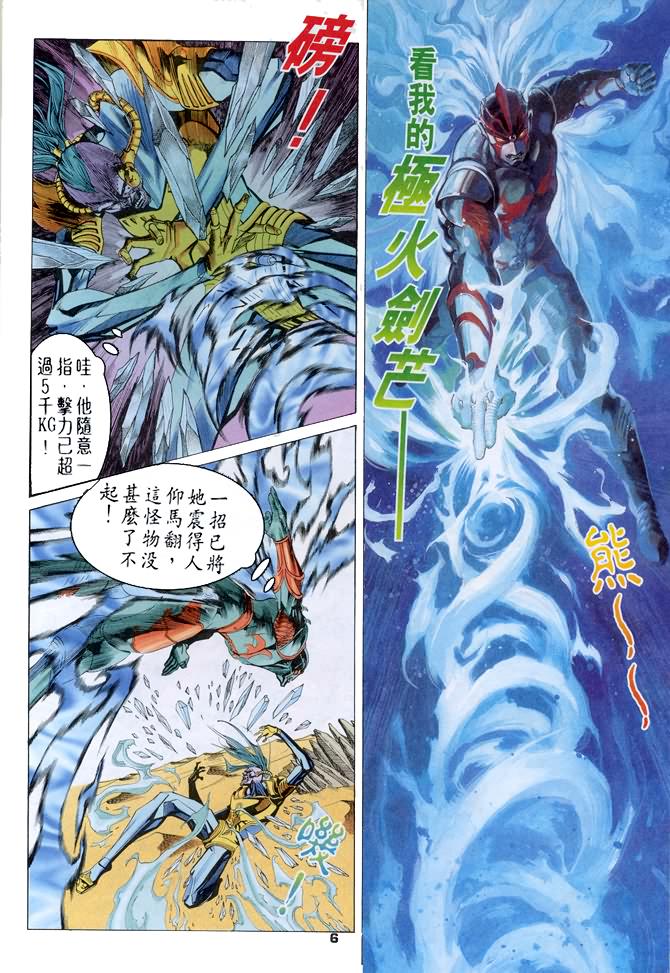 《龙虎五世第一部》漫画最新章节第60话免费下拉式在线观看章节第【6】张图片