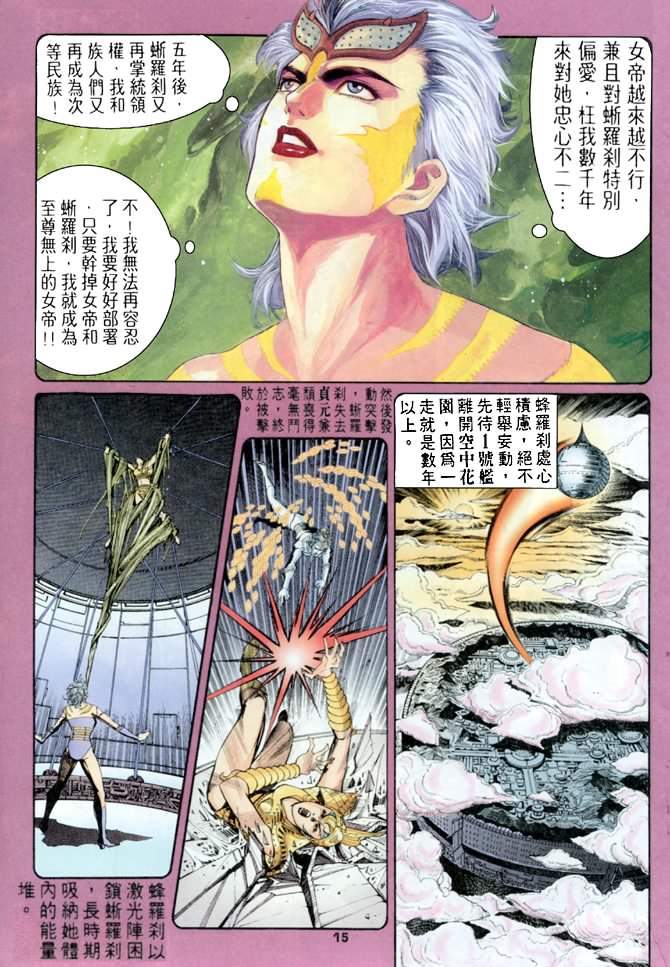 《龙虎五世第一部》漫画最新章节第67话免费下拉式在线观看章节第【14】张图片