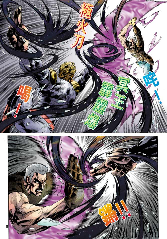 《龙虎五世第一部》漫画最新章节第100话免费下拉式在线观看章节第【9】张图片