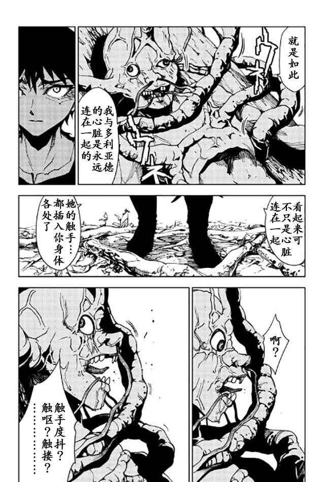 《异世界迷宫探索者》漫画最新章节第12话免费下拉式在线观看章节第【17】张图片