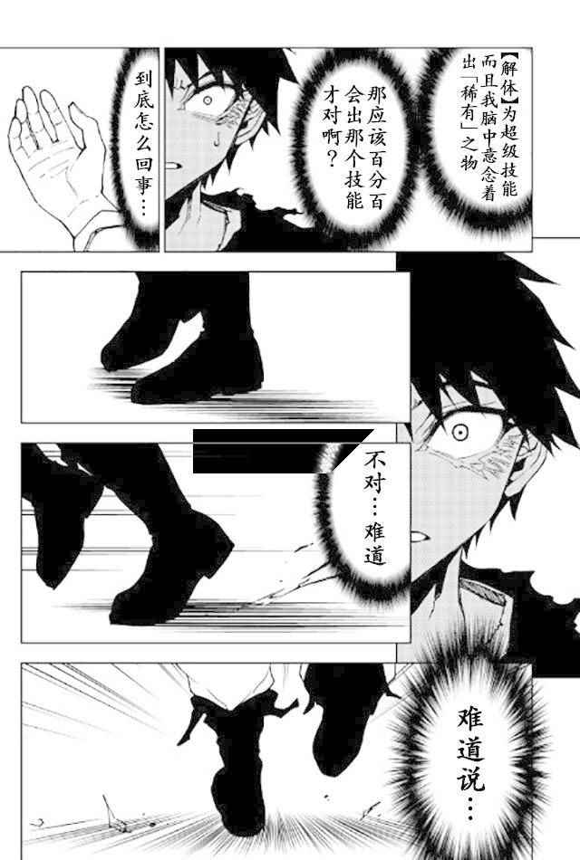 《异世界迷宫探索者》漫画最新章节第13话免费下拉式在线观看章节第【18】张图片