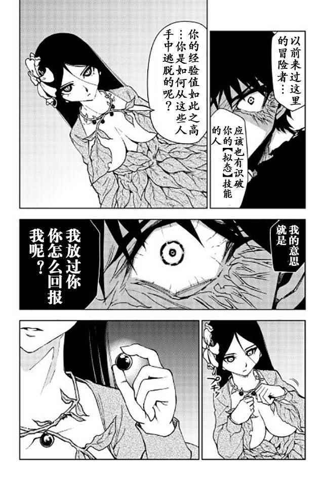 《异世界迷宫探索者》漫画最新章节第13话免费下拉式在线观看章节第【4】张图片