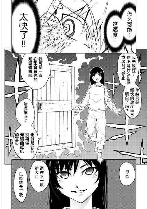 《异世界迷宫探索者》漫画最新章节第19话免费下拉式在线观看章节第【11】张图片