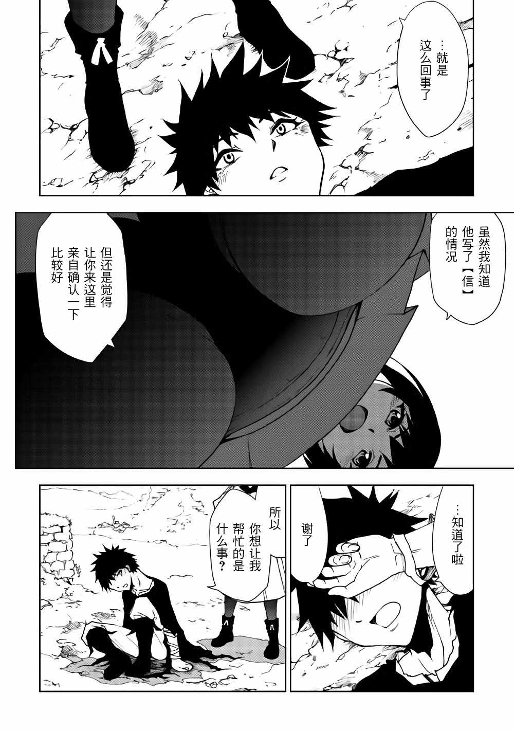 《异世界迷宫探索者》漫画最新章节第24话免费下拉式在线观看章节第【20】张图片