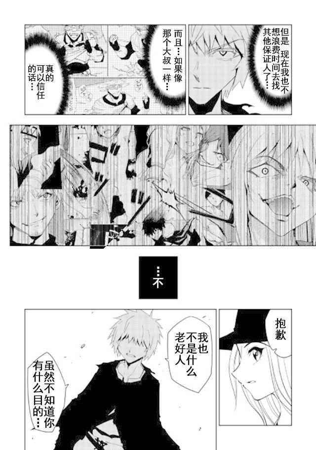 《异世界迷宫探索者》漫画最新章节第15话免费下拉式在线观看章节第【16】张图片