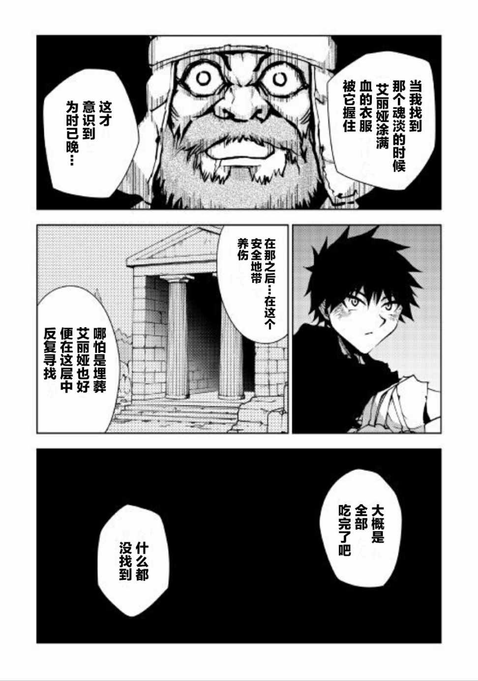 《异世界迷宫探索者》漫画最新章节第20话免费下拉式在线观看章节第【19】张图片