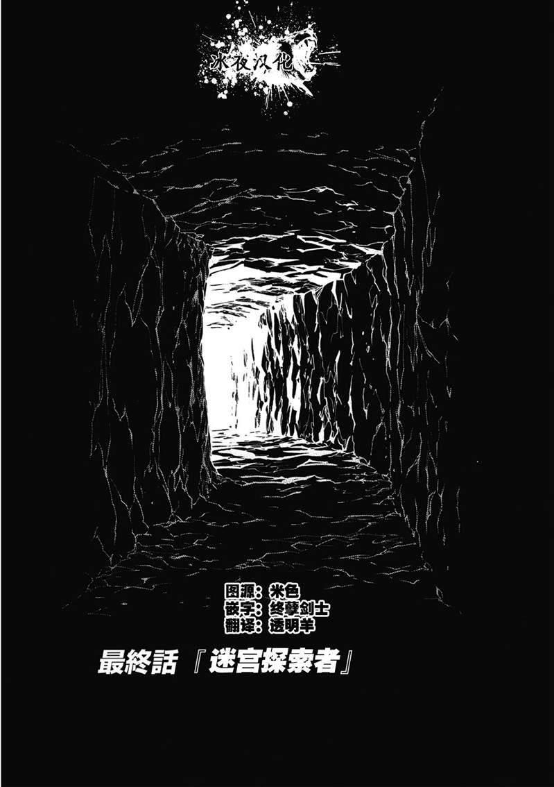 《异世界迷宫探索者》漫画最新章节第33话免费下拉式在线观看章节第【5】张图片