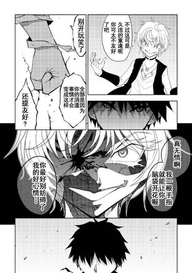 《异世界迷宫探索者》漫画最新章节第14话免费下拉式在线观看章节第【4】张图片