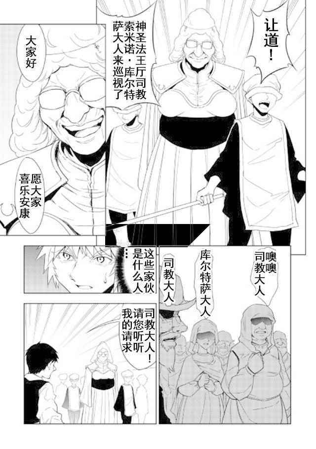 《异世界迷宫探索者》漫画最新章节第15话免费下拉式在线观看章节第【9】张图片