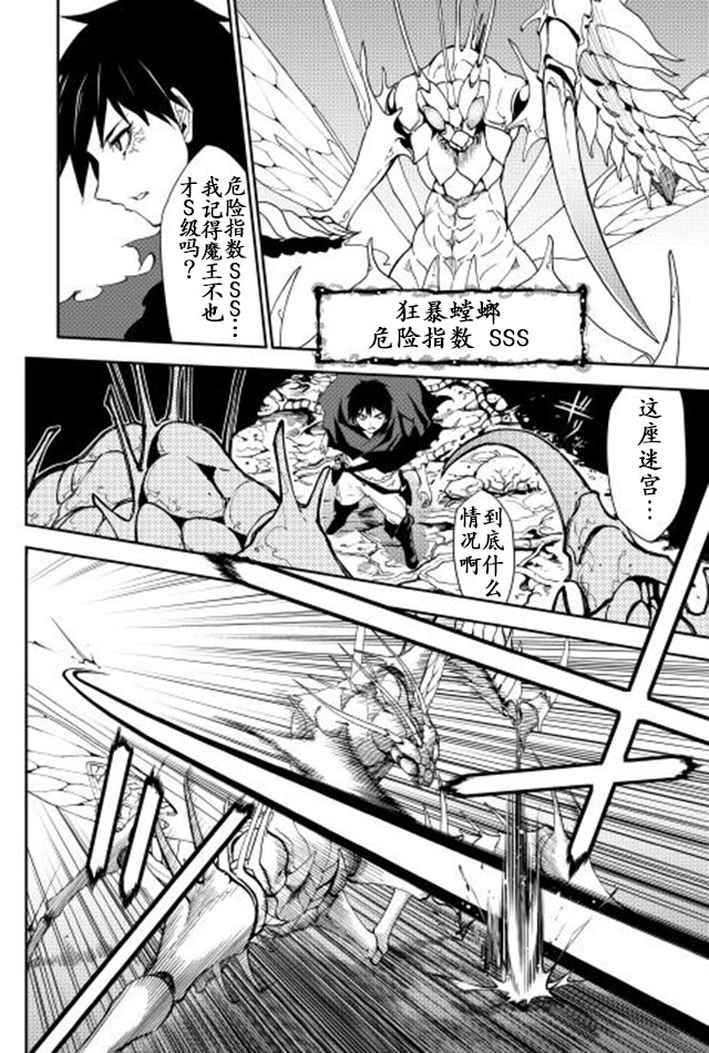 《异世界迷宫探索者》漫画最新章节第1话免费下拉式在线观看章节第【4】张图片