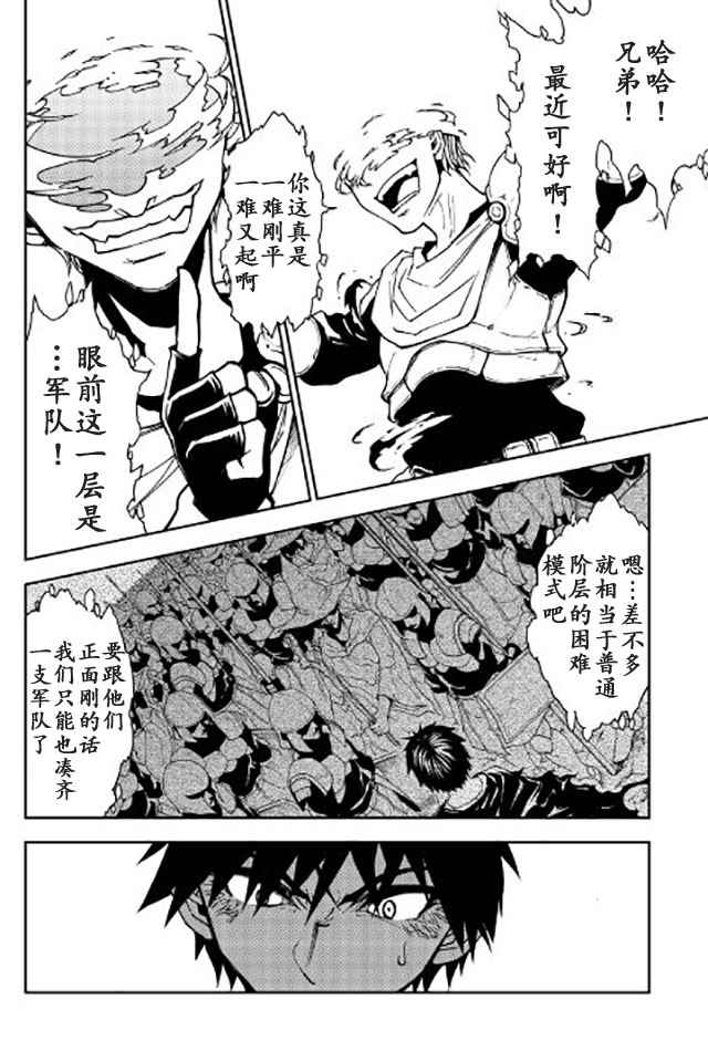 《异世界迷宫探索者》漫画最新章节第9话免费下拉式在线观看章节第【9】张图片