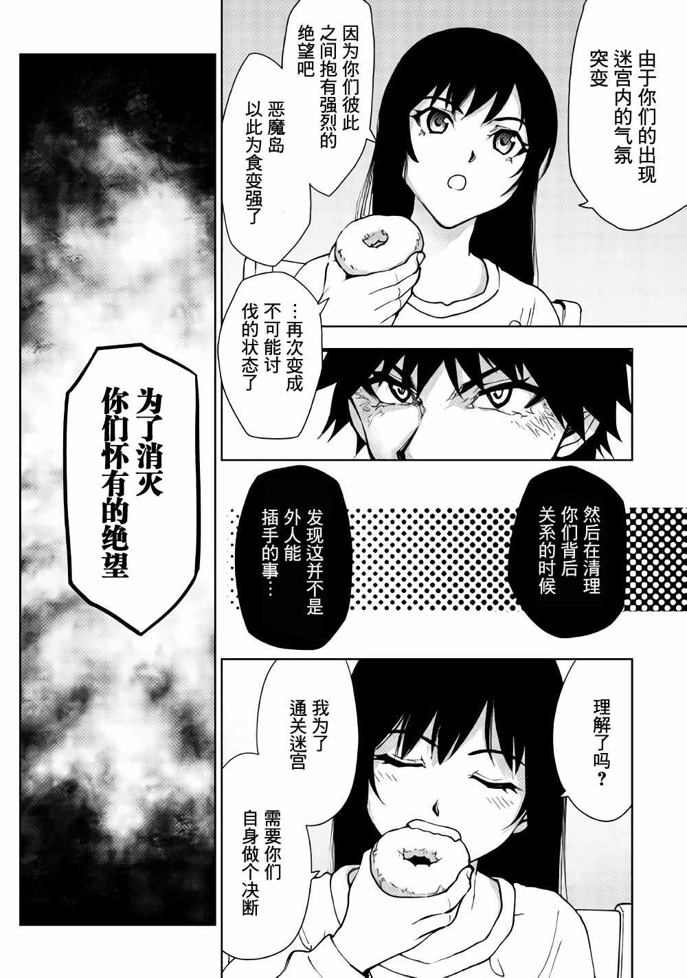 《异世界迷宫探索者》漫画最新章节第23话免费下拉式在线观看章节第【7】张图片