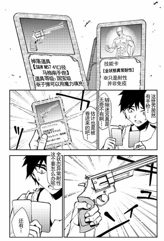 《异世界迷宫探索者》漫画最新章节第4话免费下拉式在线观看章节第【10】张图片