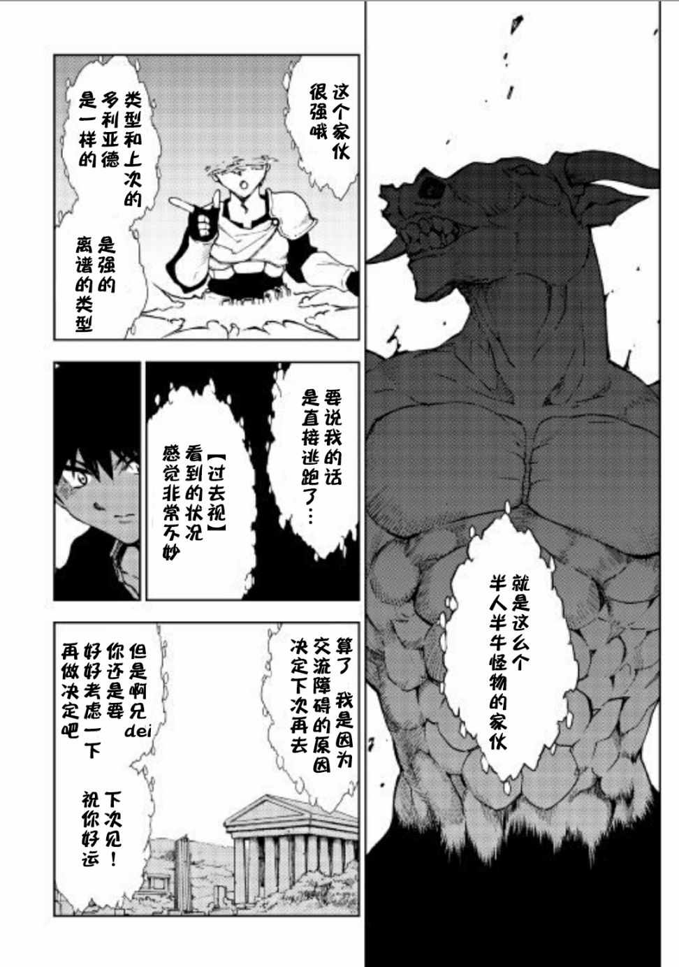 《异世界迷宫探索者》漫画最新章节第20话免费下拉式在线观看章节第【5】张图片