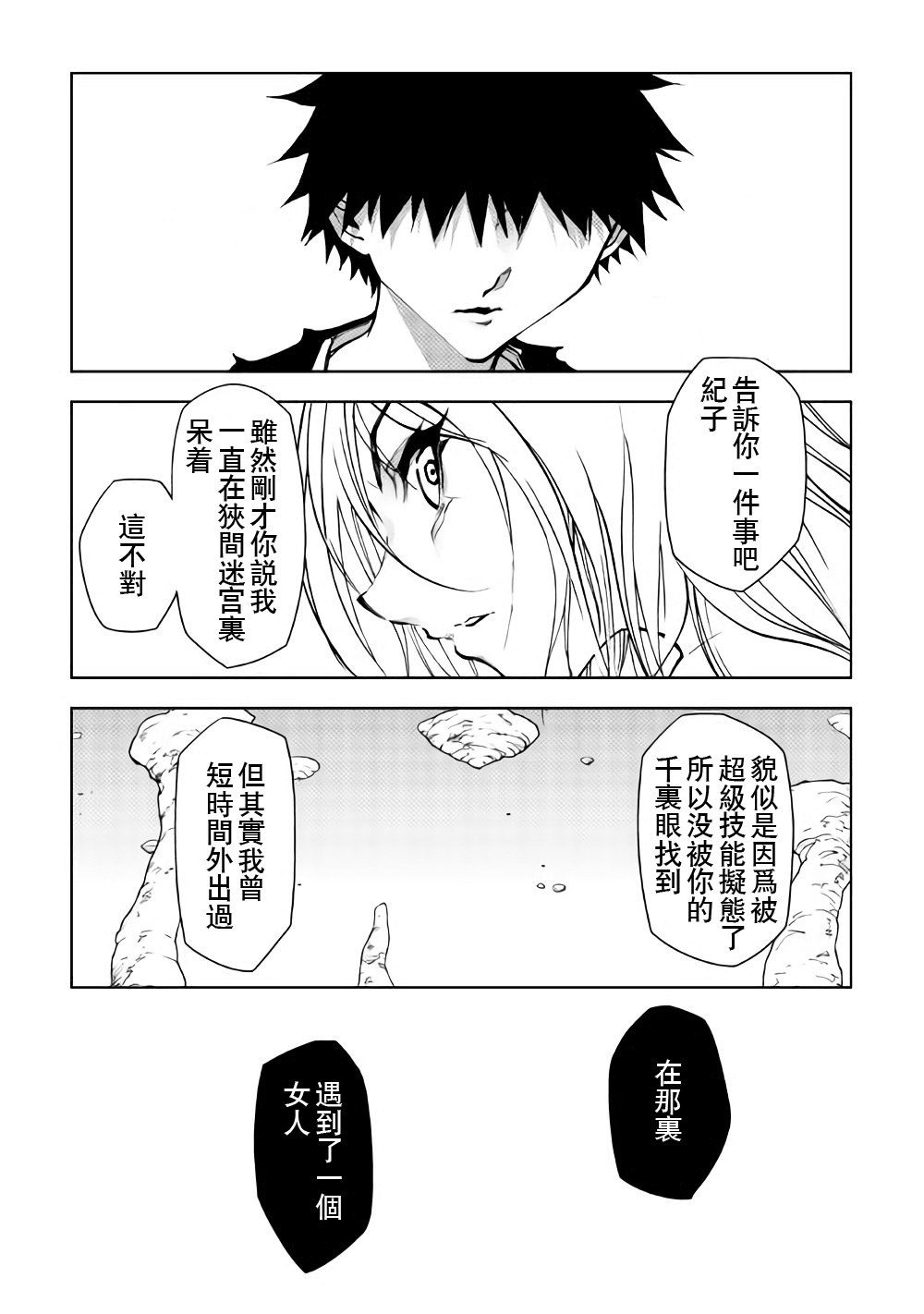 《异世界迷宫探索者》漫画最新章节第28话免费下拉式在线观看章节第【19】张图片