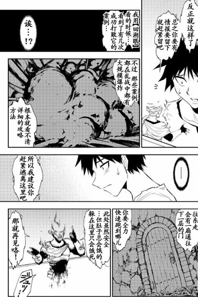 《异世界迷宫探索者》漫画最新章节第3话免费下拉式在线观看章节第【9】张图片