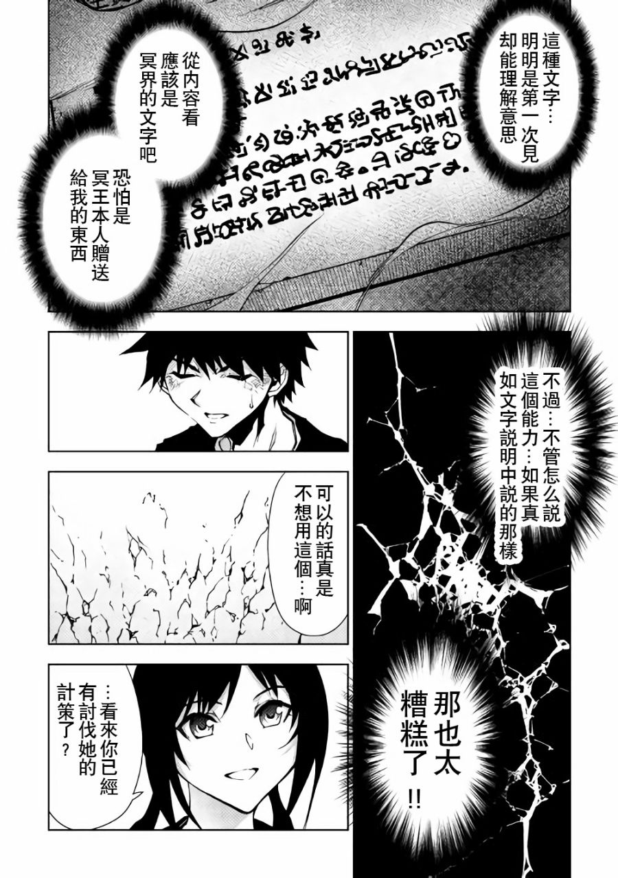 《异世界迷宫探索者》漫画最新章节第26话免费下拉式在线观看章节第【15】张图片