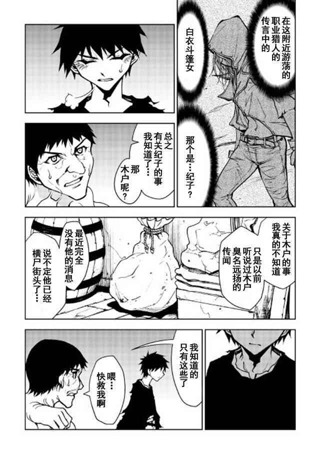 《异世界迷宫探索者》漫画最新章节第17话免费下拉式在线观看章节第【2】张图片