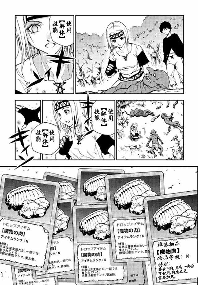 《异世界迷宫探索者》漫画最新章节第7话免费下拉式在线观看章节第【9】张图片