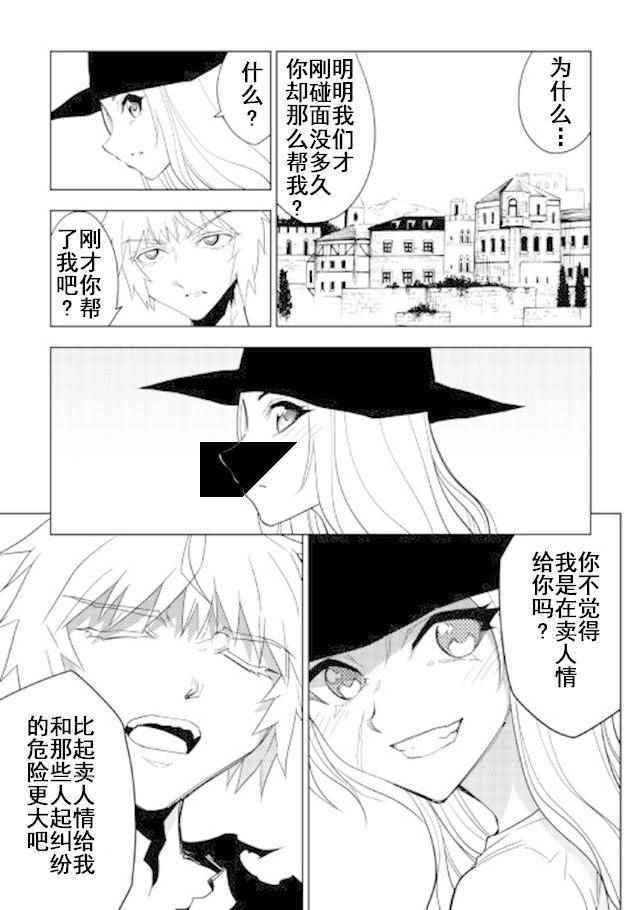 《异世界迷宫探索者》漫画最新章节第15话免费下拉式在线观看章节第【21】张图片