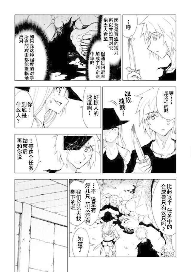 《异世界迷宫探索者》漫画最新章节第16话免费下拉式在线观看章节第【19】张图片