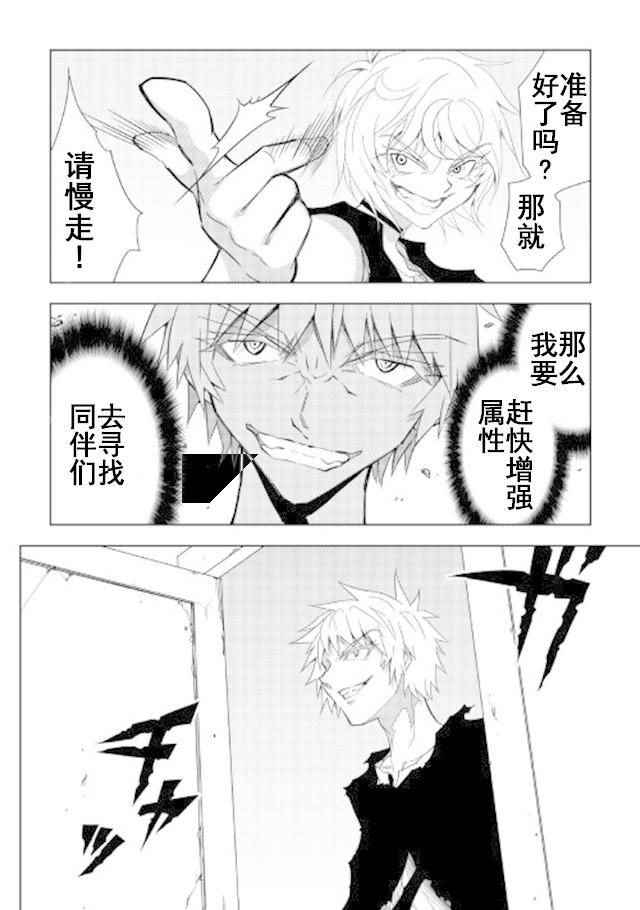 《异世界迷宫探索者》漫画最新章节第14话免费下拉式在线观看章节第【16】张图片