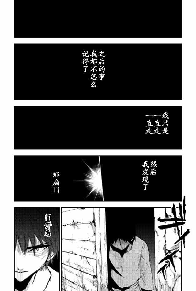 《异世界迷宫探索者》漫画最新章节第2话免费下拉式在线观看章节第【23】张图片