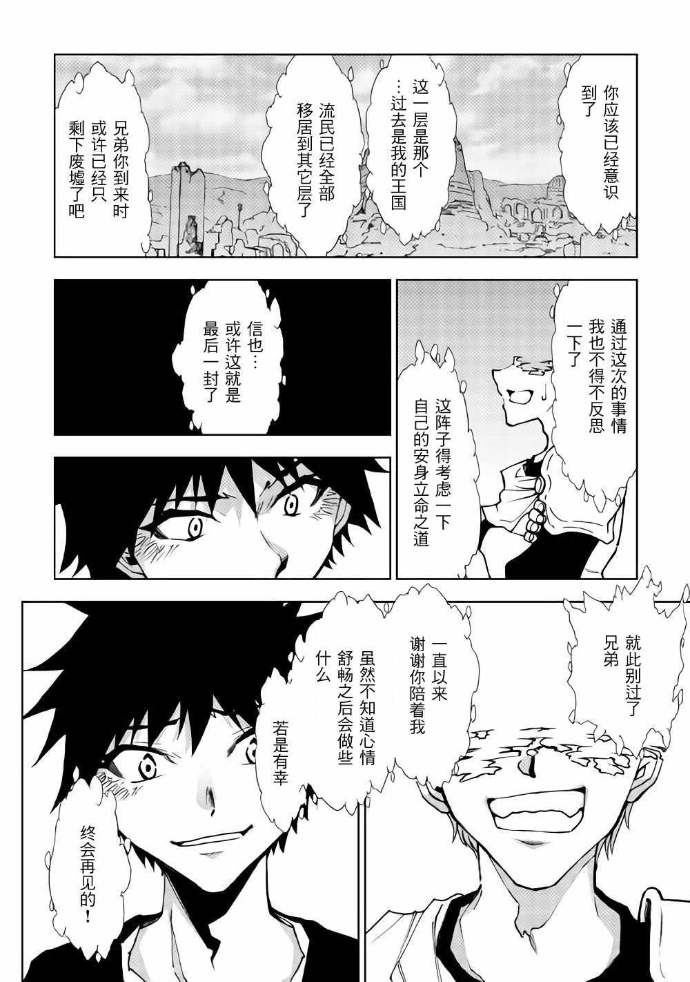 《异世界迷宫探索者》漫画最新章节第24话免费下拉式在线观看章节第【18】张图片