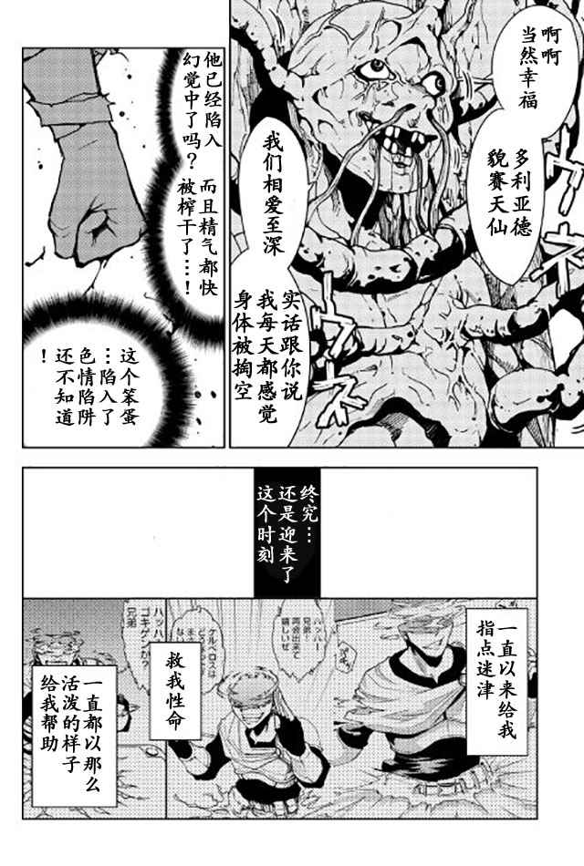 《异世界迷宫探索者》漫画最新章节第12话免费下拉式在线观看章节第【15】张图片