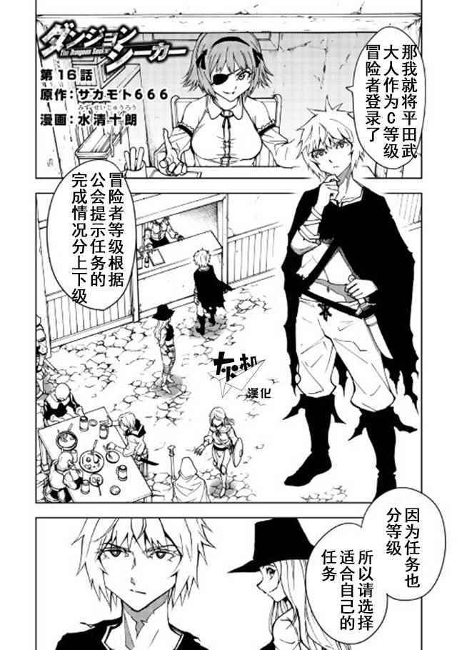 《异世界迷宫探索者》漫画最新章节第16话免费下拉式在线观看章节第【1】张图片